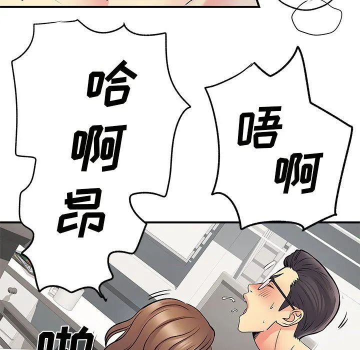 离过婚的她 第36话 第112页