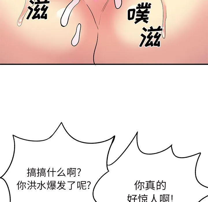 离过婚的她 第36话 第79页