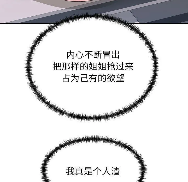 离过婚的她 第36话 第97页