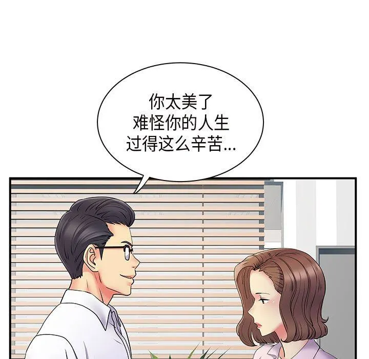 离过婚的她 第36话 第5页