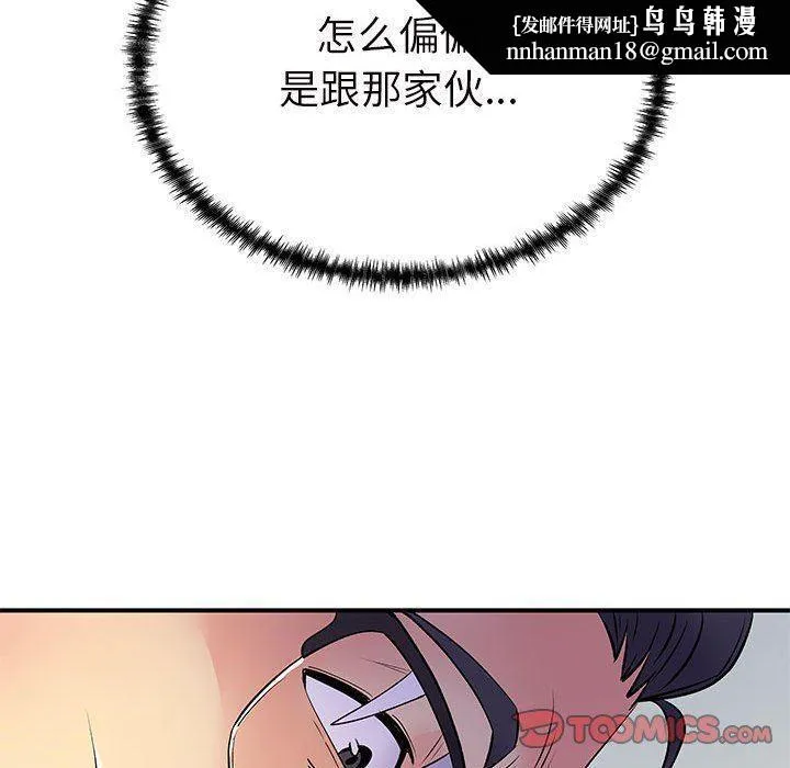 离过婚的她 第36话 第66页