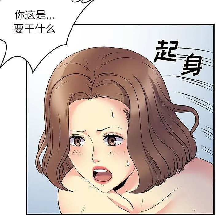 离过婚的她 第36话 第42页