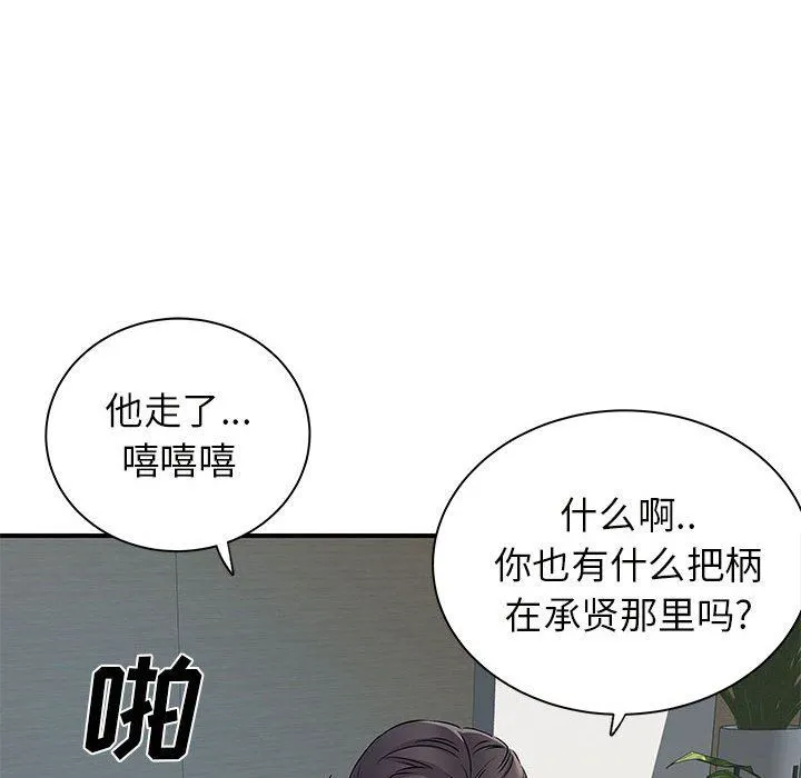 离过婚的她 第36话 第101页