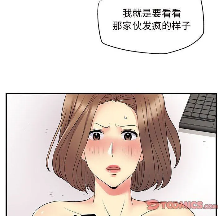 离过婚的她 第36话 第45页