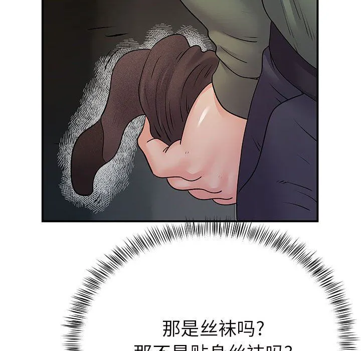 离过婚的她 第26话 第77页