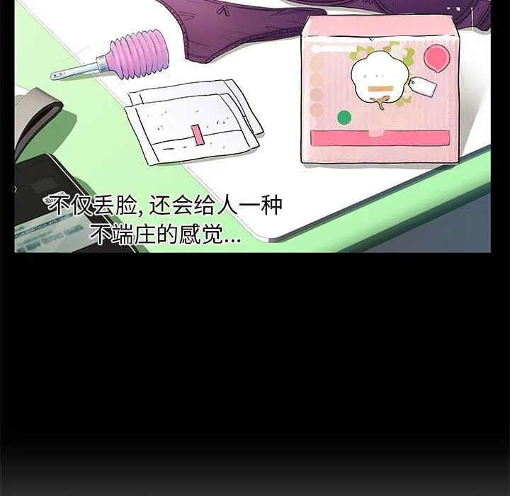离过婚的她 第26话 第25页