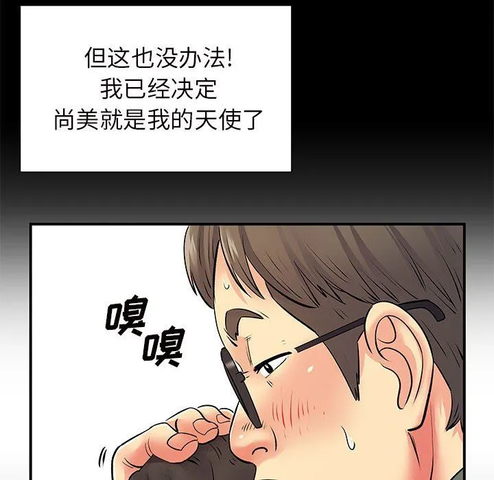 离过婚的她 第26话 第55页
