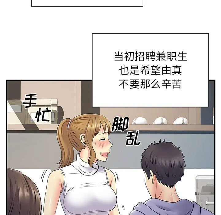 离过婚的她 第26话 第53页