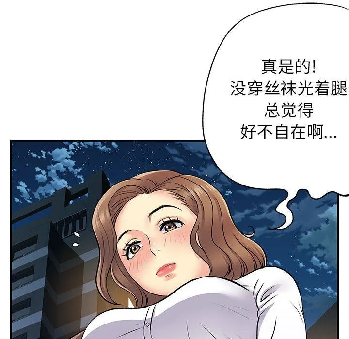 离过婚的她 第26话 第11页