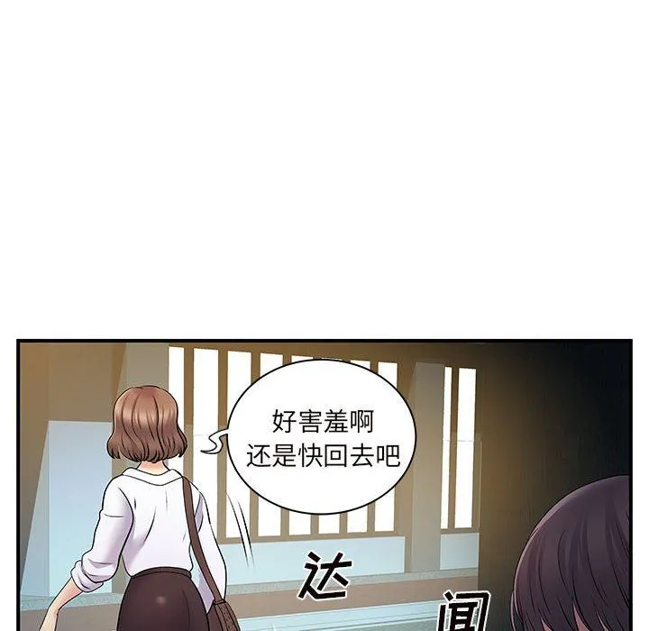 离过婚的她 第26话 第8页