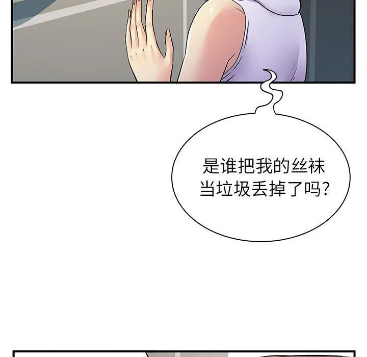 离过婚的她 第26话 第21页