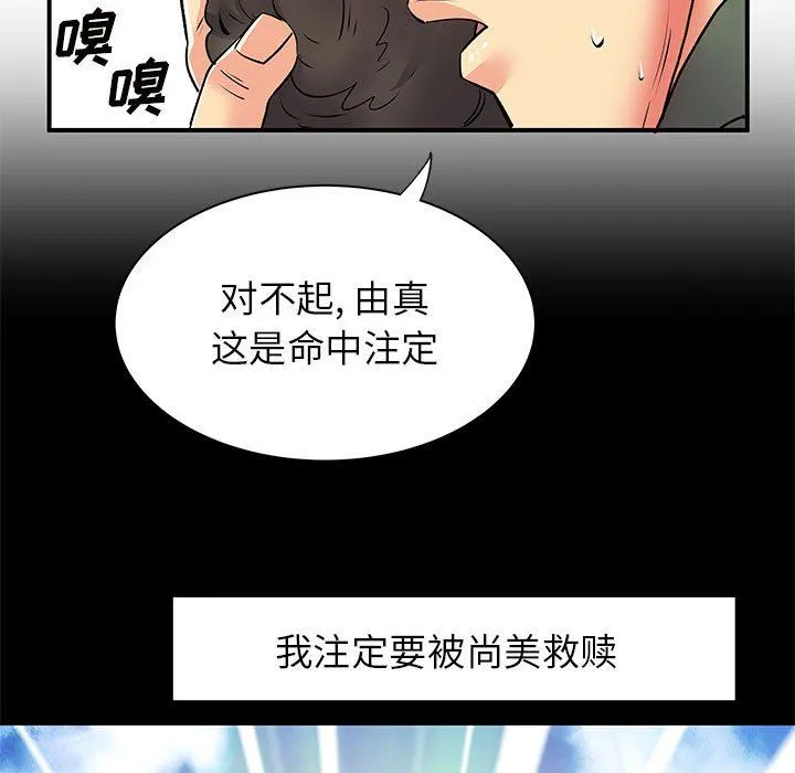 离过婚的她 第26话 第56页