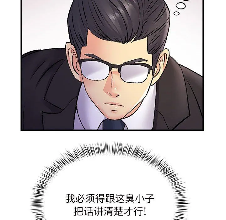 离过婚的她 第26话 第87页