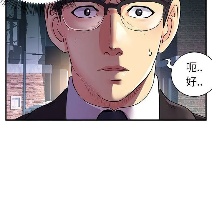 离过婚的她 第26话 第79页