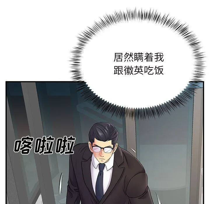 离过婚的她 第26话 第83页