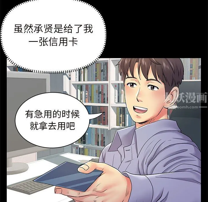 离过婚的她 第26话 第23页