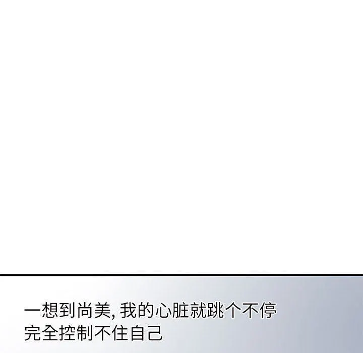 离过婚的她 第26话 第40页