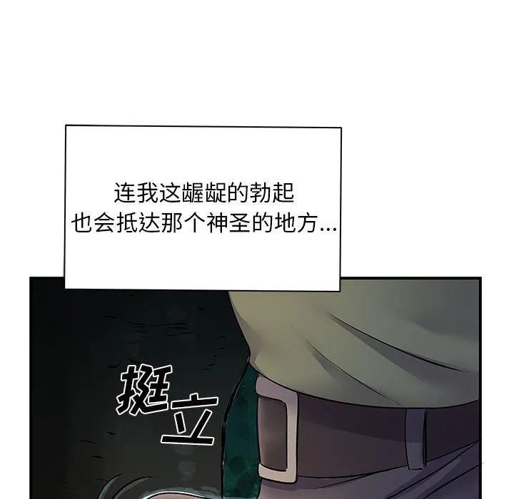 离过婚的她 第26话 第63页