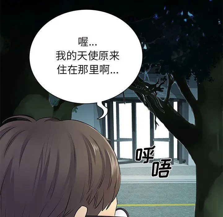 离过婚的她 第26话 第31页