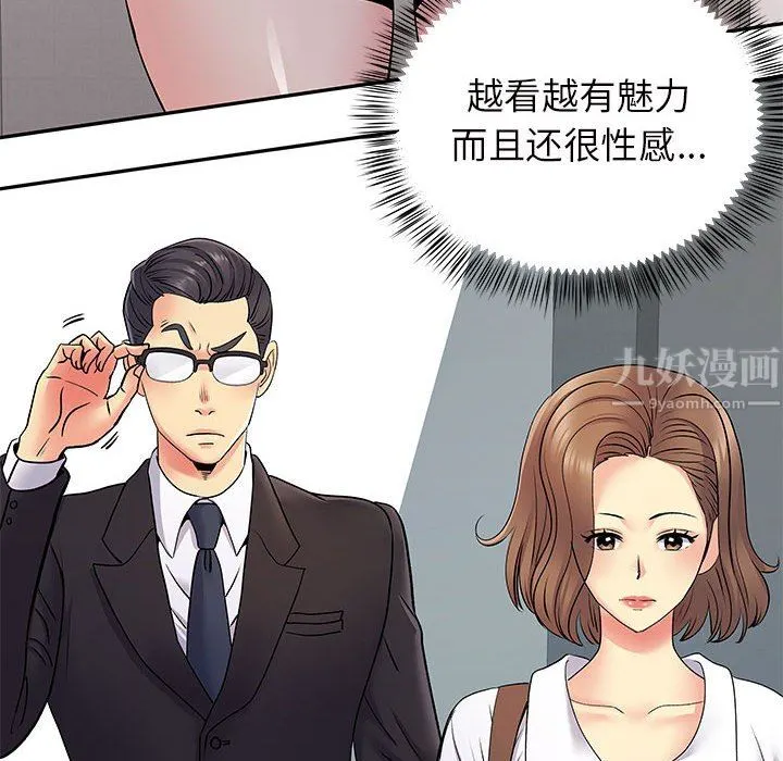 离过婚的她 第26话 第98页