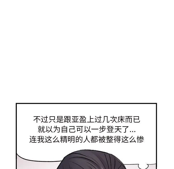 离过婚的她 第26话 第86页
