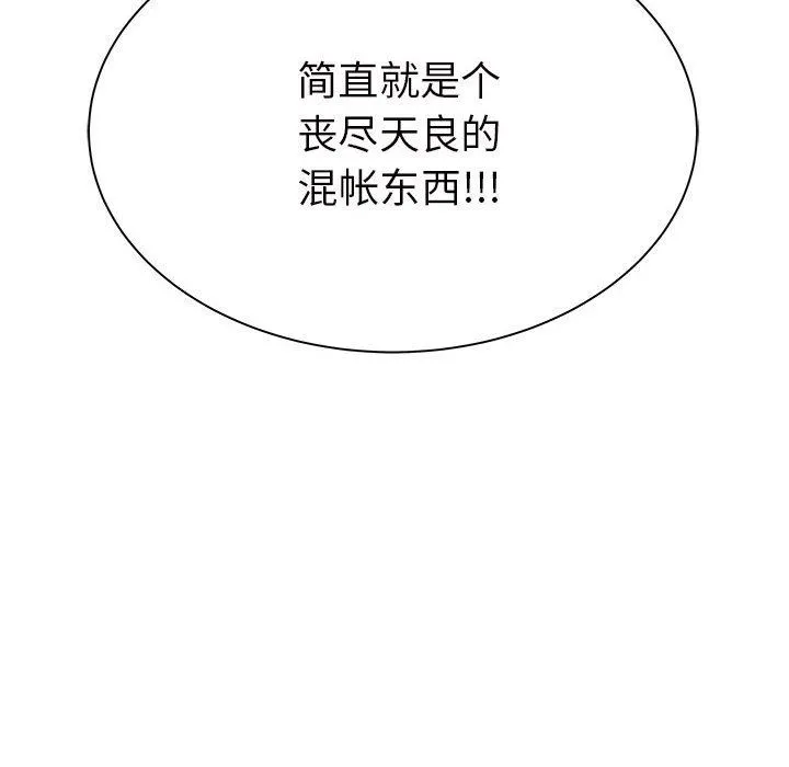 离过婚的她 第26话 第113页