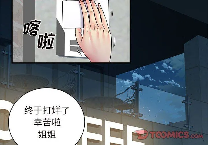离过婚的她 第26话 第2页