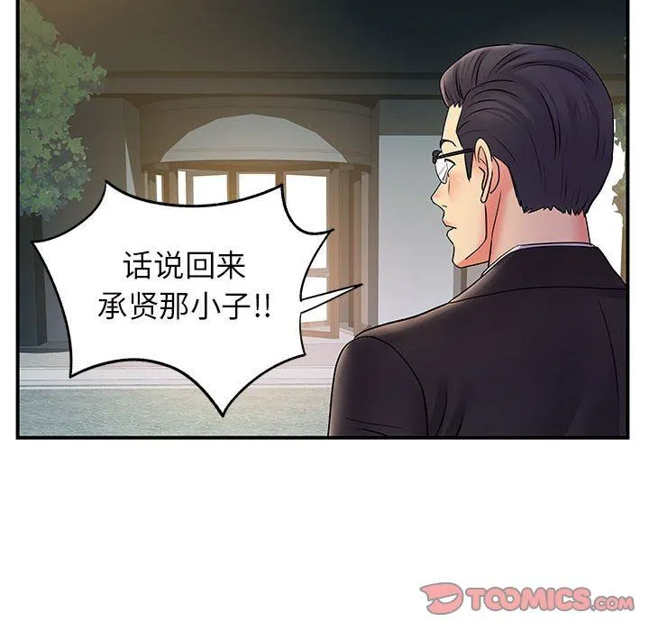 离过婚的她 第26话 第82页