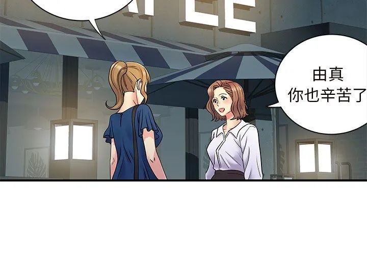 离过婚的她 第26话 第3页