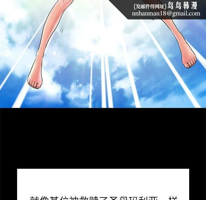 离过婚的她 第26话 第58页