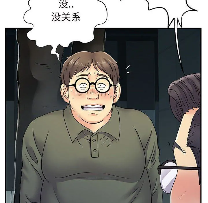 离过婚的她 第26话 第75页