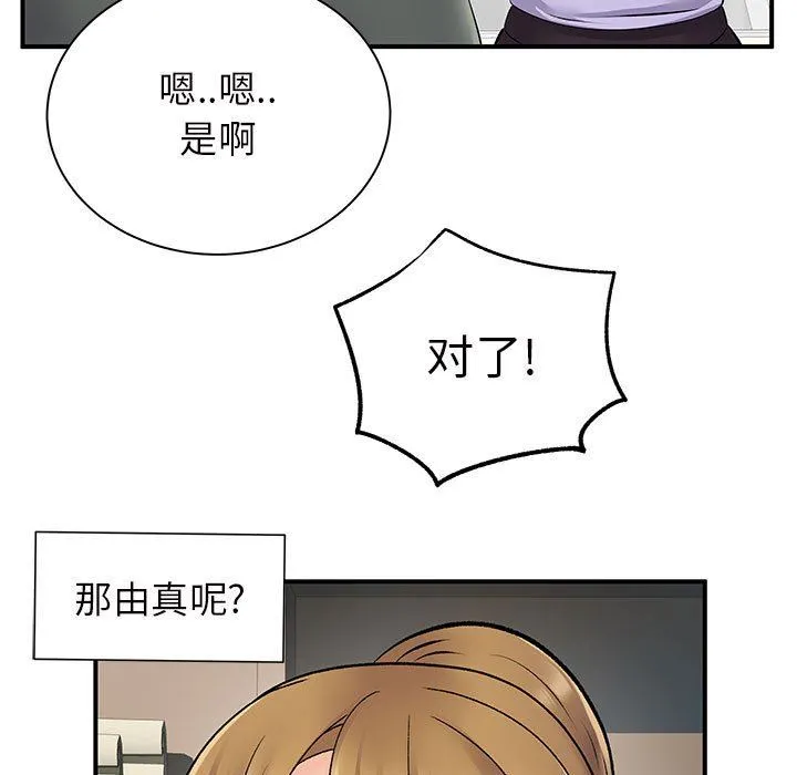 离过婚的她 第26话 第49页