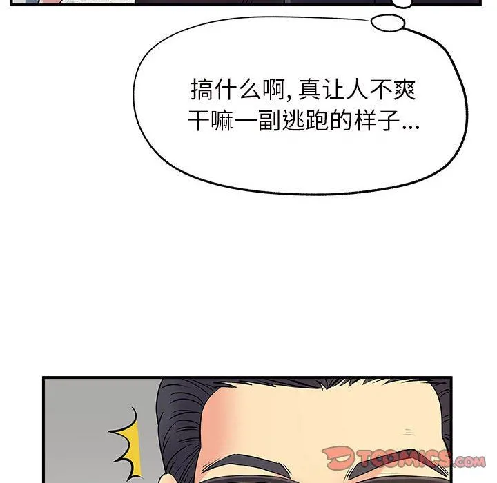 离过婚的她 第26话 第102页
