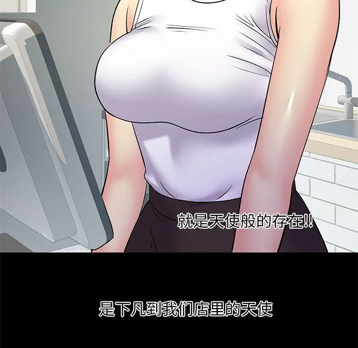离过婚的她 第26话 第44页