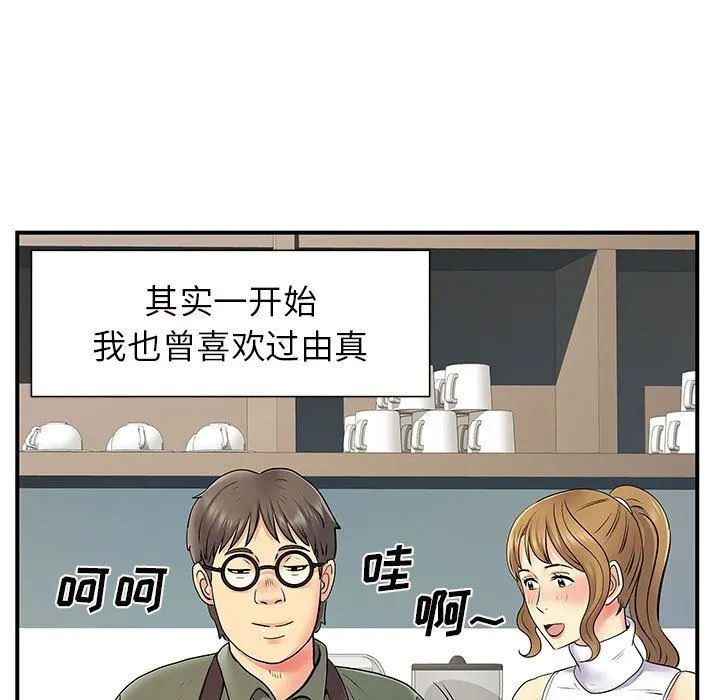 离过婚的她 第26话 第51页