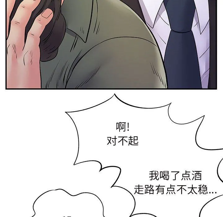 离过婚的她 第26话 第74页