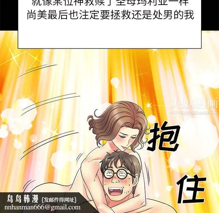 离过婚的她 第26话 第59页