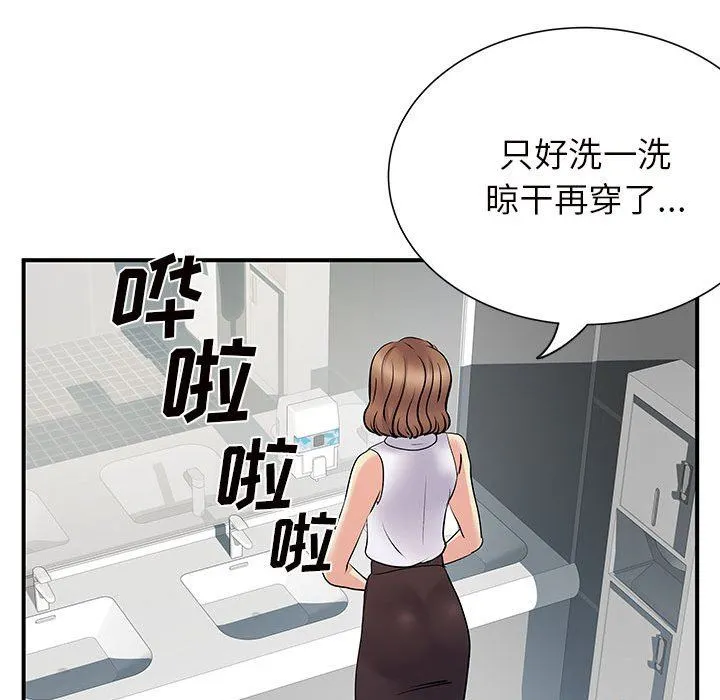 离过婚的她 第26话 第18页