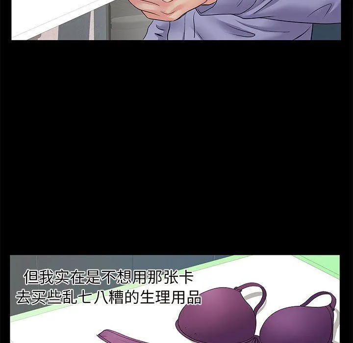 离过婚的她 第26话 第24页