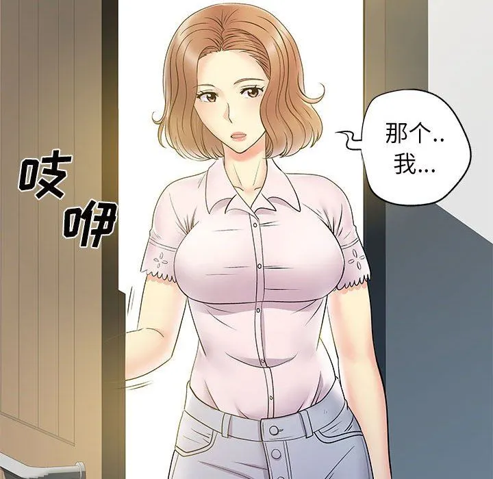 离过婚的她 第26话 第46页