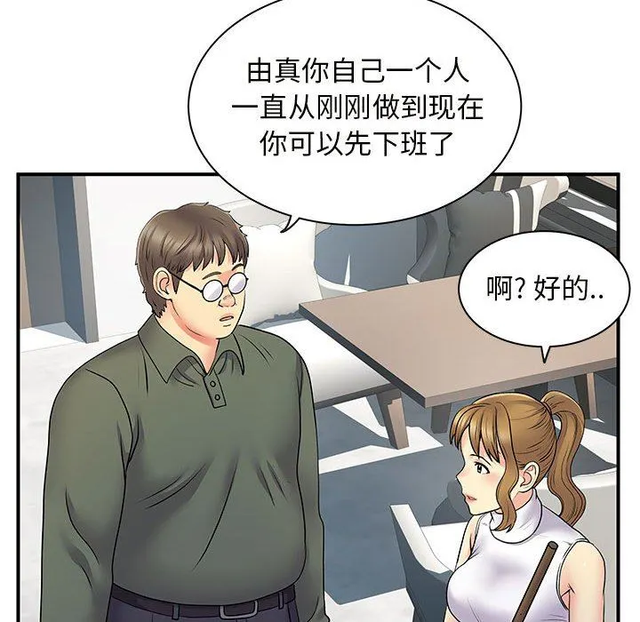 离过婚的她 第34话 第11页
