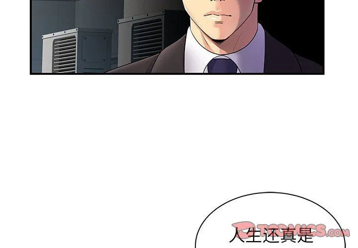 离过婚的她 第34话 第2页