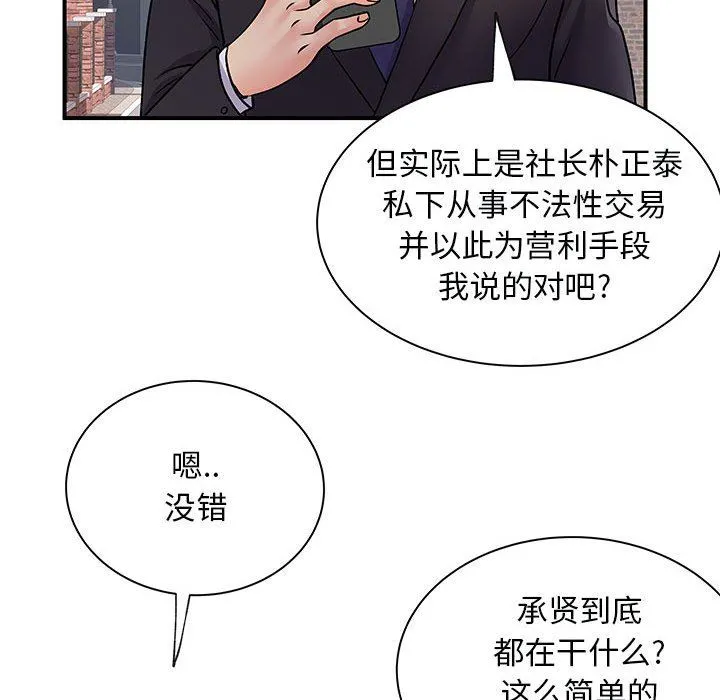离过婚的她 第34话 第107页