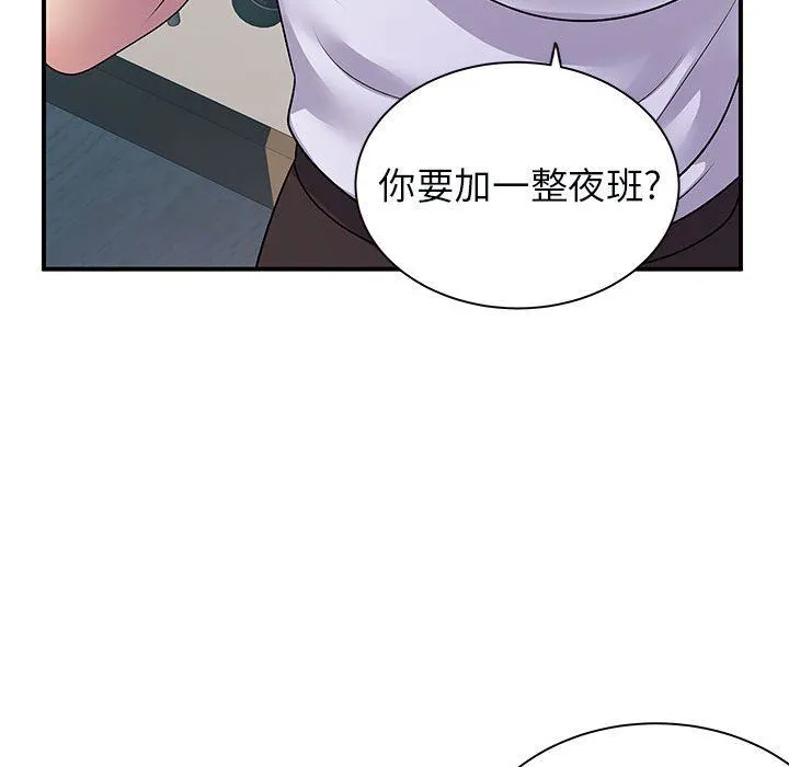 离过婚的她 第34话 第26页