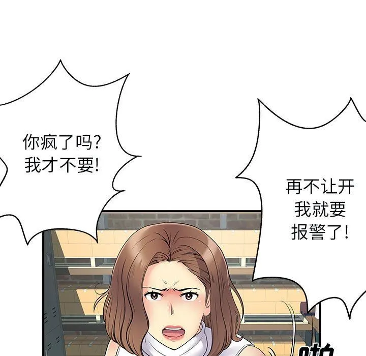 离过婚的她 第34话 第55页