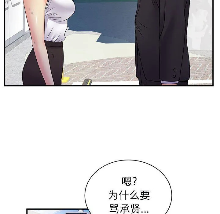 离过婚的她 第34话 第104页