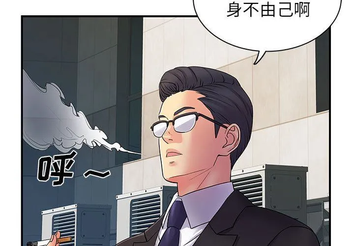 离过婚的她 第34话 第3页