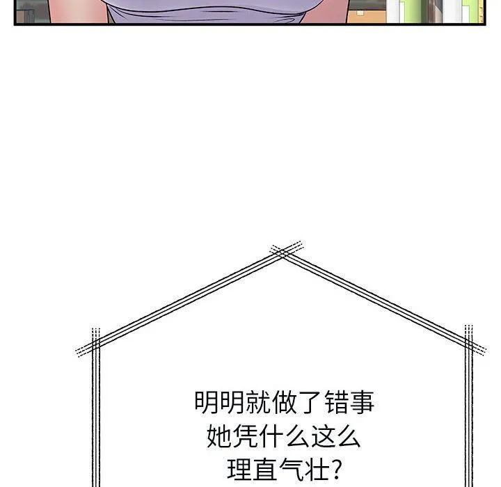 离过婚的她 第34话 第43页