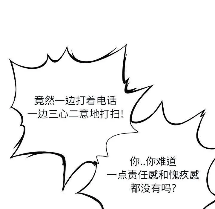 离过婚的她 第34话 第37页