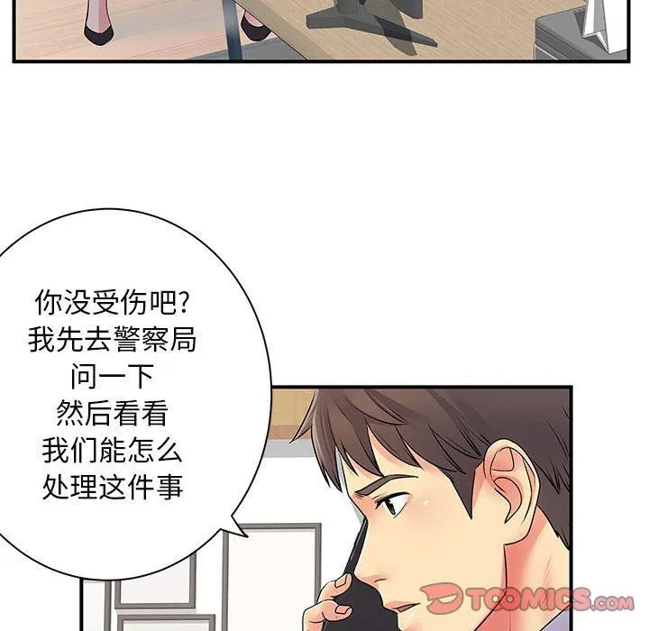 离过婚的她 第34话 第22页